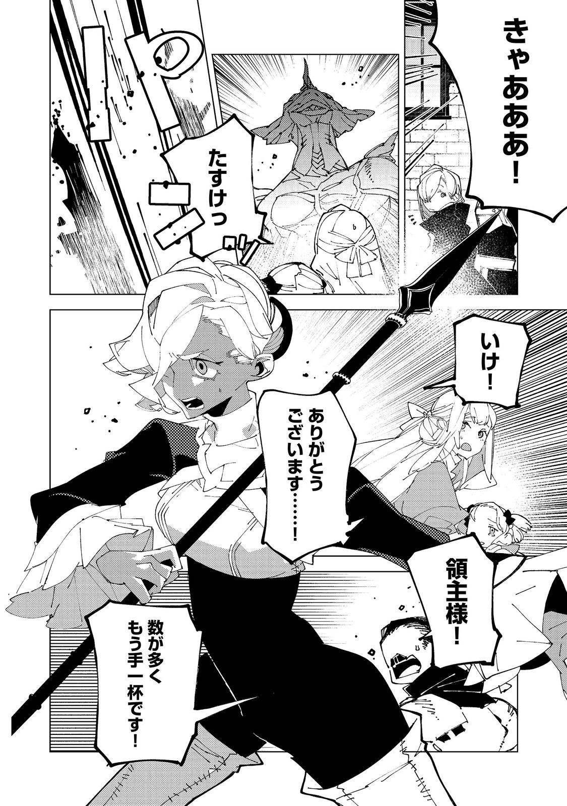 Sekigan, Sekiwan, Sekkyaku no Majutsushi - Mori no Koya ni Komotteitara Haya 2000-nen. Kizukeba Majin to Yobareteita. Boku wa Tada Majutsu no Tankyuu wo Shitai Dake na no ni Chapter 38 8ページ