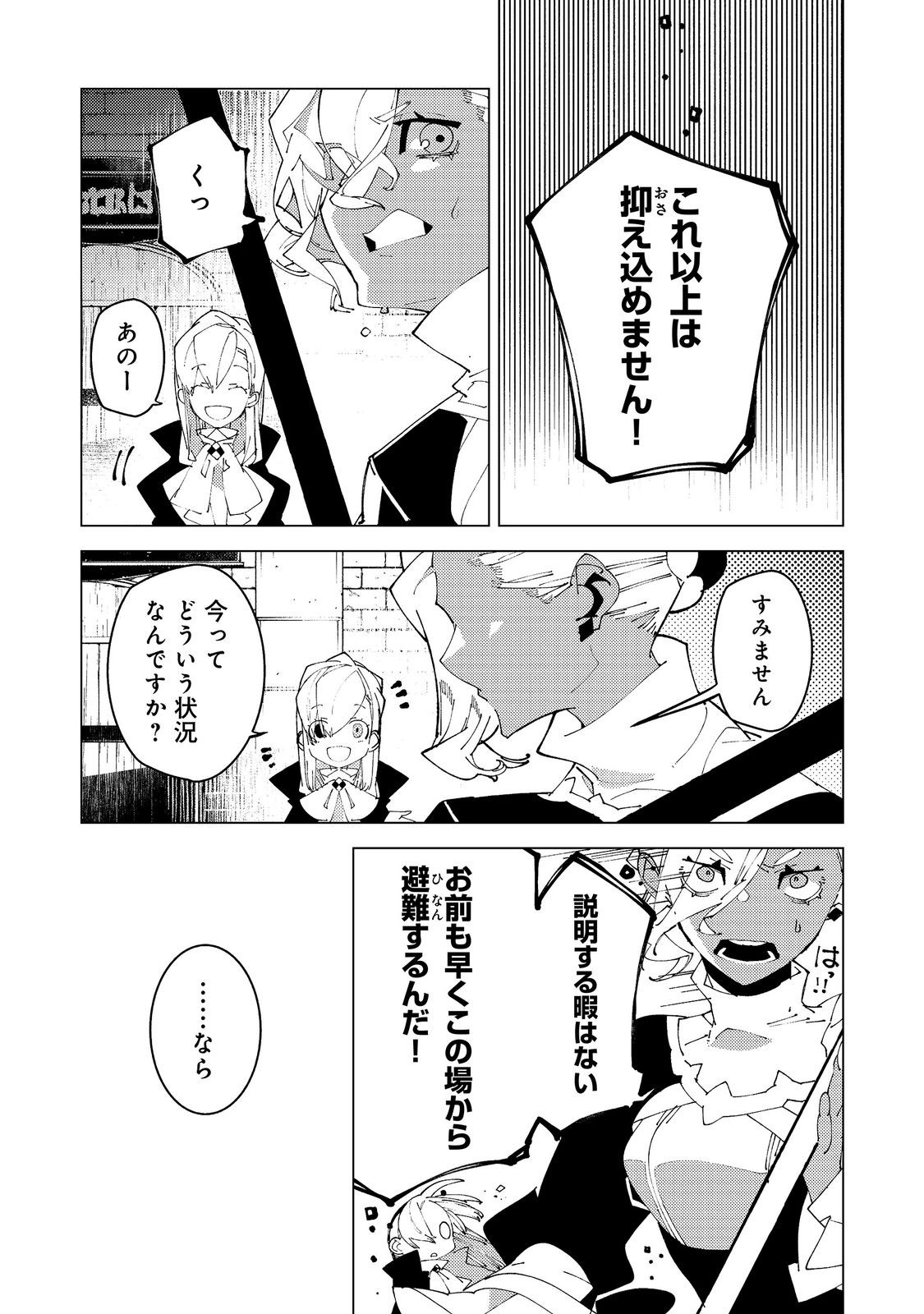 Sekigan, Sekiwan, Sekkyaku no Majutsushi - Mori no Koya ni Komotteitara Haya 2000-nen. Kizukeba Majin to Yobareteita. Boku wa Tada Majutsu no Tankyuu wo Shitai Dake na no ni Chapter 38 9ページ