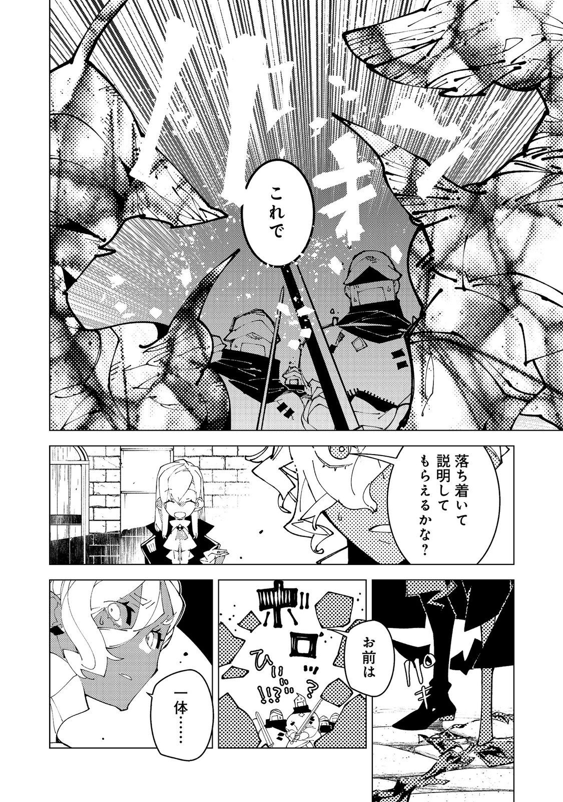 Sekigan, Sekiwan, Sekkyaku no Majutsushi - Mori no Koya ni Komotteitara Haya 2000-nen. Kizukeba Majin to Yobareteita. Boku wa Tada Majutsu no Tankyuu wo Shitai Dake na no ni Chapter 38 10ページ