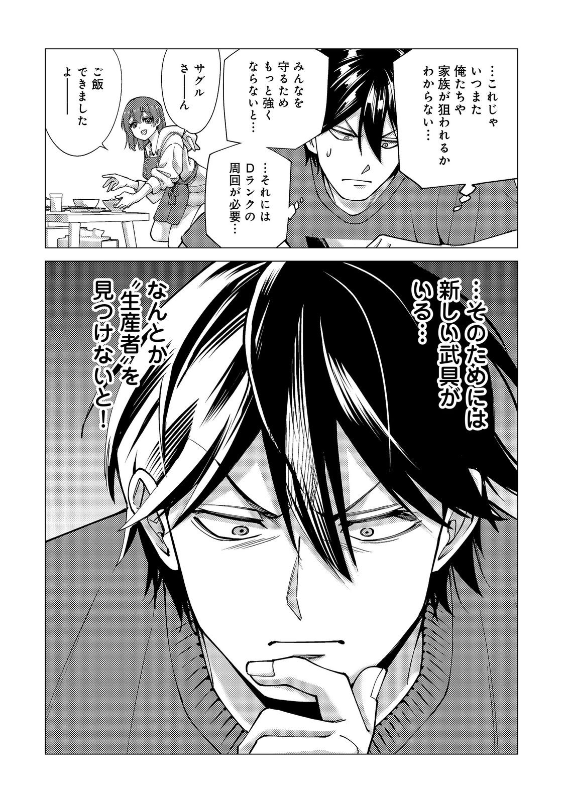 Kousotsu, Mushoku, Bocchi no Ore ga, Gendai Dungeon de Oku wo Kasegeta Wake - Kaisha ga Tousan shite Mushoku ni Natta no de, Kyou kara Himitsu no Dungeon ni Mogutte Kasei de Ikou to Omoimasu Chapter 22 2ページ