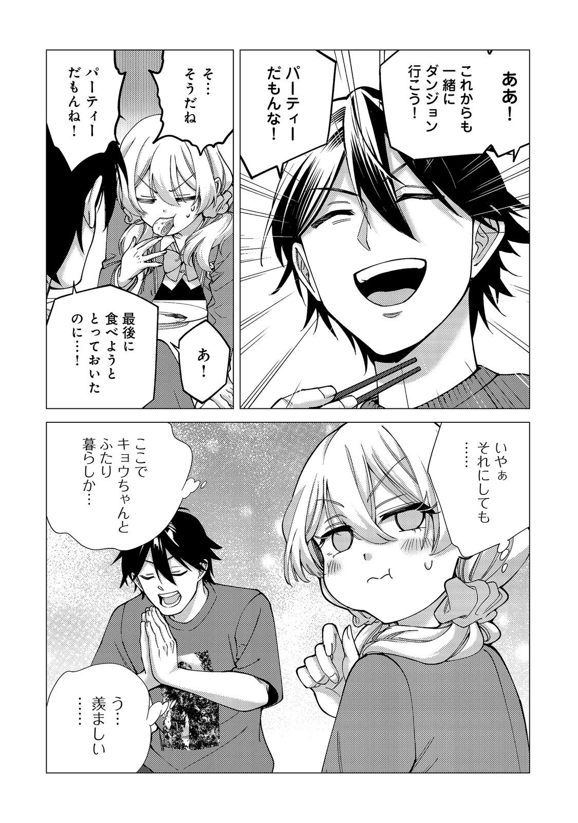 Kousotsu, Mushoku, Bocchi no Ore ga, Gendai Dungeon de Oku wo Kasegeta Wake - Kaisha ga Tousan shite Mushoku ni Natta no de, Kyou kara Himitsu no Dungeon ni Mogutte Kasei de Ikou to Omoimasu Chapter 22 12ページ