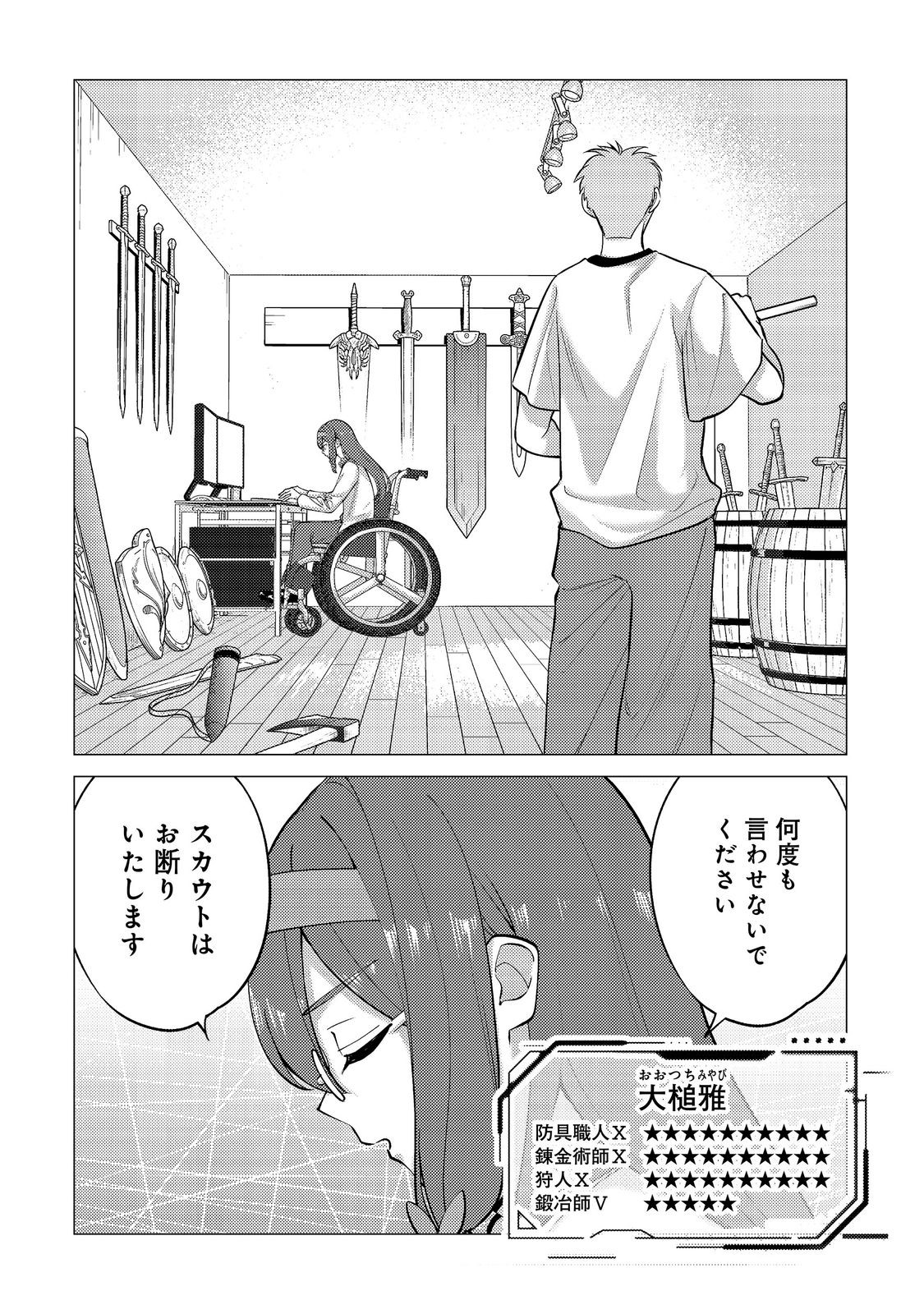 Kousotsu, Mushoku, Bocchi no Ore ga, Gendai Dungeon de Oku wo Kasegeta Wake - Kaisha ga Tousan shite Mushoku ni Natta no de, Kyou kara Himitsu no Dungeon ni Mogutte Kasei de Ikou to Omoimasu Chapter 22 16ページ