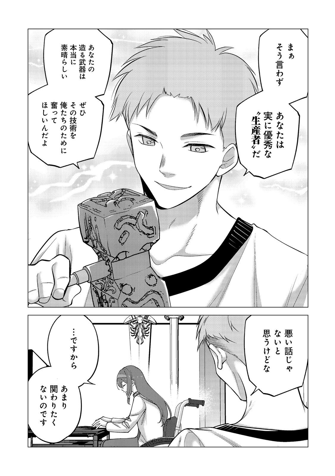 Kousotsu, Mushoku, Bocchi no Ore ga, Gendai Dungeon de Oku wo Kasegeta Wake - Kaisha ga Tousan shite Mushoku ni Natta no de, Kyou kara Himitsu no Dungeon ni Mogutte Kasei de Ikou to Omoimasu Chapter 22 17ページ