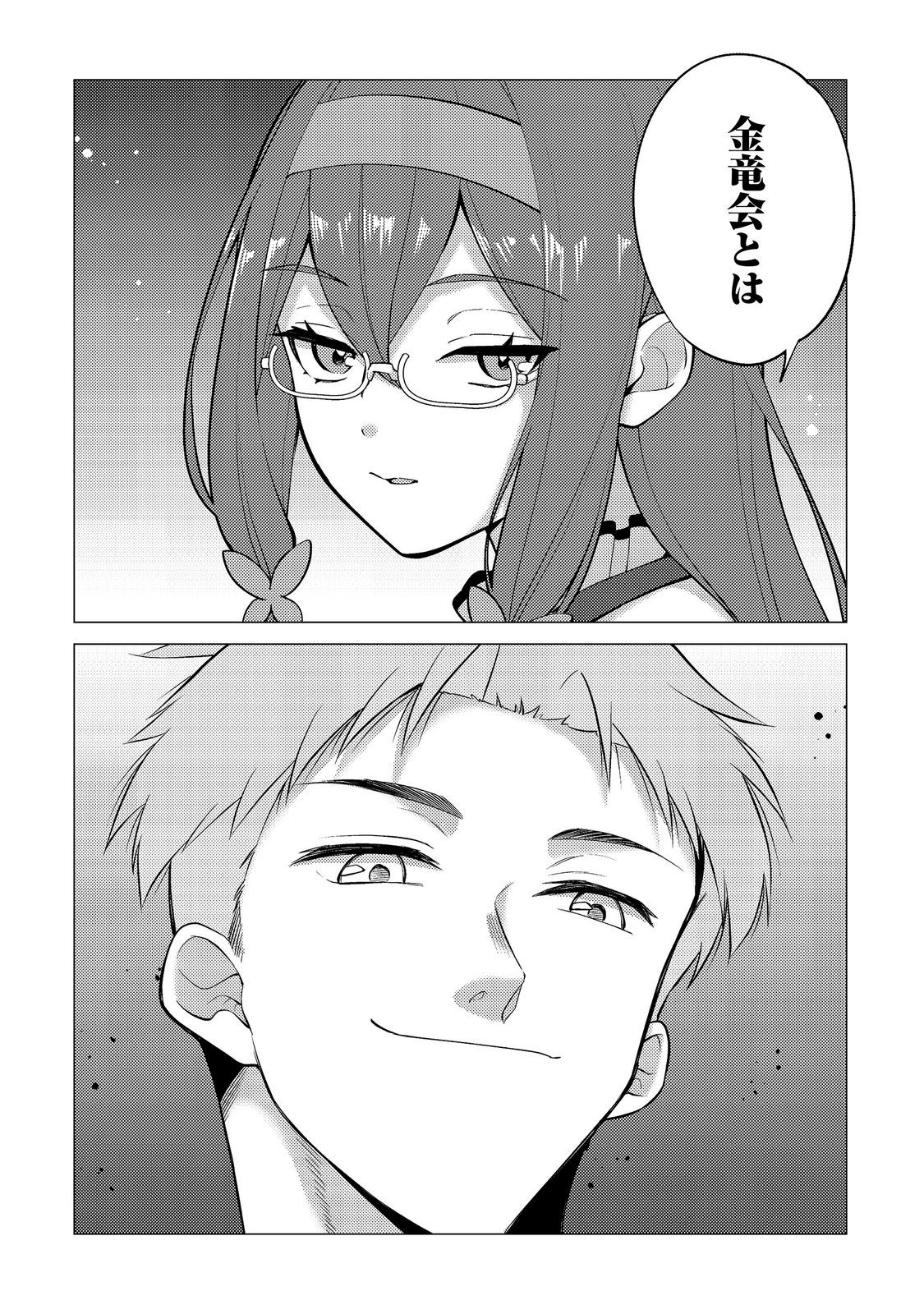 Kousotsu, Mushoku, Bocchi no Ore ga, Gendai Dungeon de Oku wo Kasegeta Wake - Kaisha ga Tousan shite Mushoku ni Natta no de, Kyou kara Himitsu no Dungeon ni Mogutte Kasei de Ikou to Omoimasu Chapter 22 18ページ