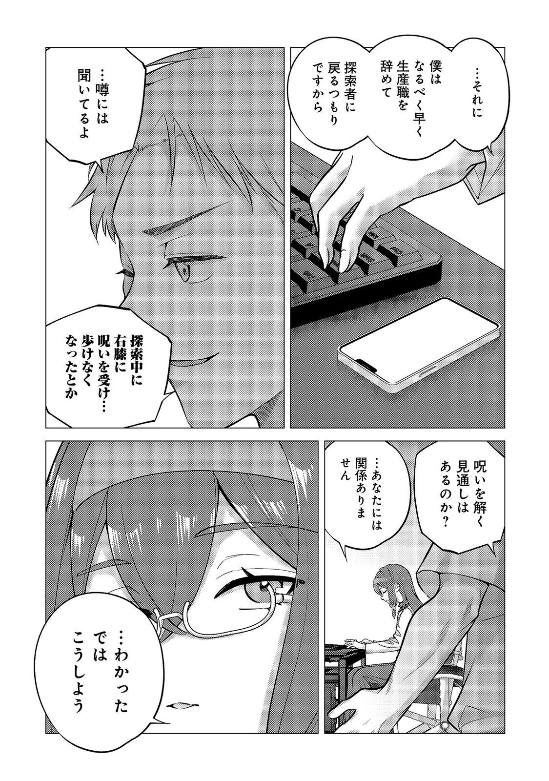 Kousotsu, Mushoku, Bocchi no Ore ga, Gendai Dungeon de Oku wo Kasegeta Wake - Kaisha ga Tousan shite Mushoku ni Natta no de, Kyou kara Himitsu no Dungeon ni Mogutte Kasei de Ikou to Omoimasu Chapter 22 19ページ