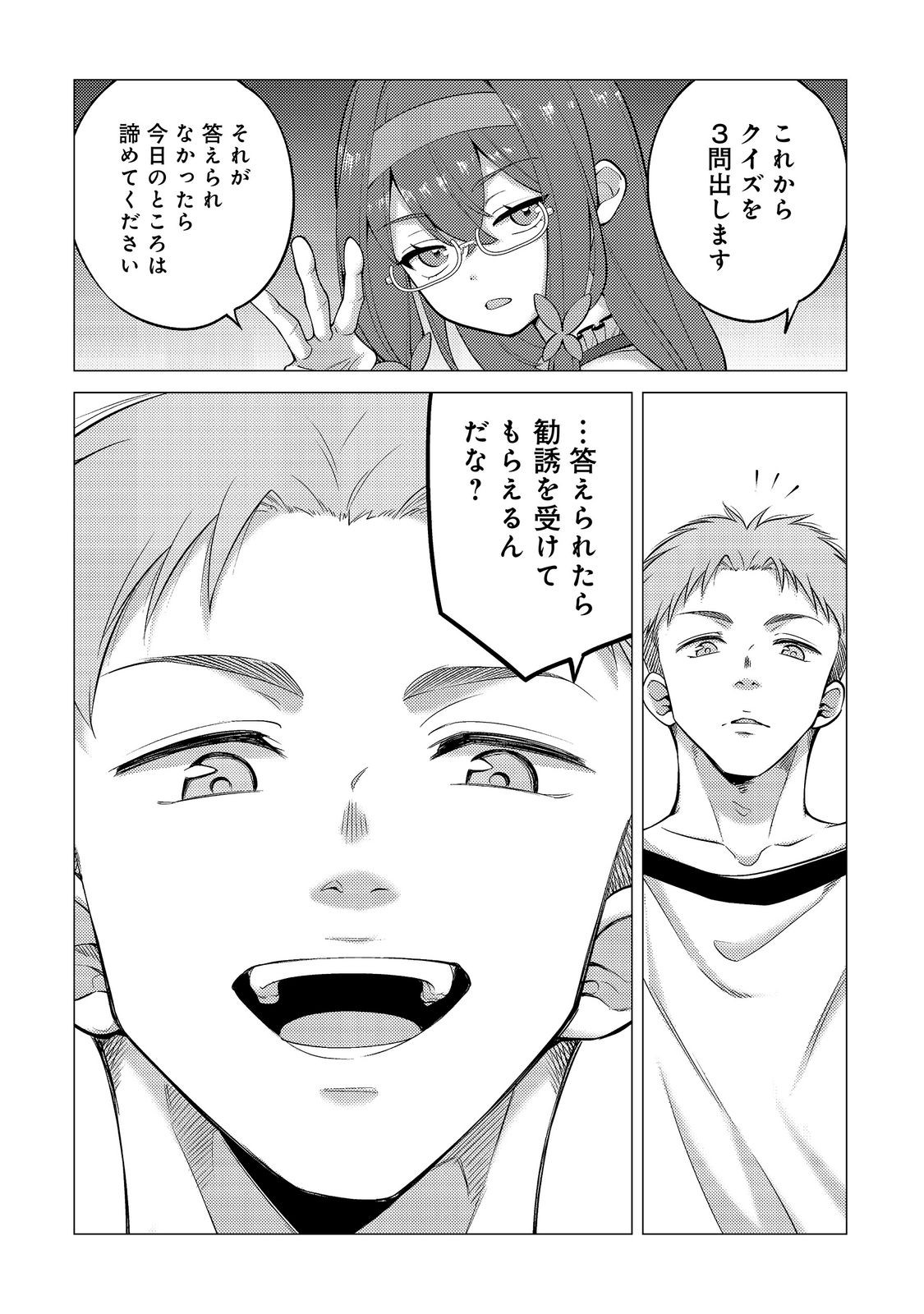 Kousotsu, Mushoku, Bocchi no Ore ga, Gendai Dungeon de Oku wo Kasegeta Wake - Kaisha ga Tousan shite Mushoku ni Natta no de, Kyou kara Himitsu no Dungeon ni Mogutte Kasei de Ikou to Omoimasu Chapter 22 20ページ