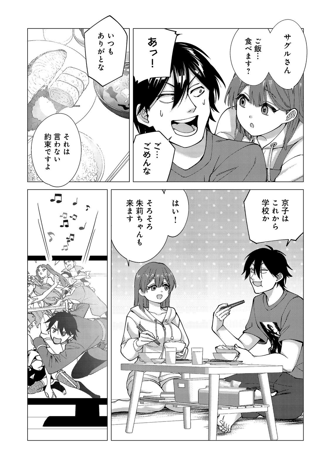 Kousotsu, Mushoku, Bocchi no Ore ga, Gendai Dungeon de Oku wo Kasegeta Wake - Kaisha ga Tousan shite Mushoku ni Natta no de, Kyou kara Himitsu no Dungeon ni Mogutte Kasei de Ikou to Omoimasu Chapter 22 3ページ
