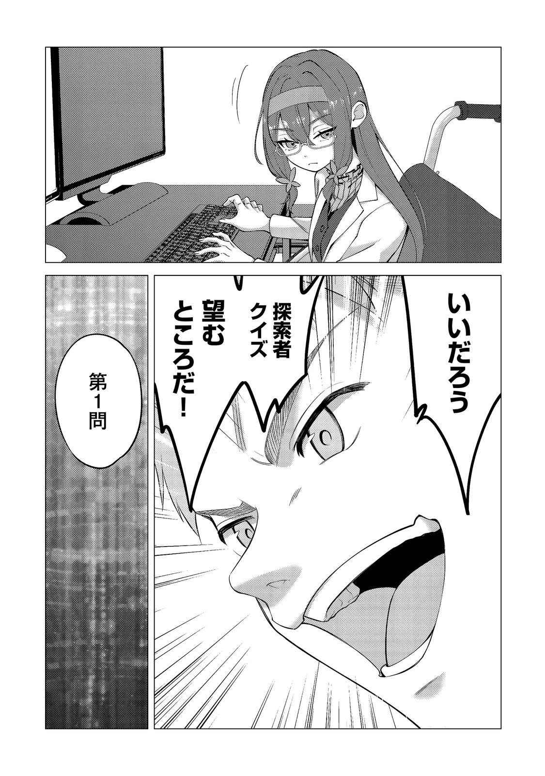 Kousotsu, Mushoku, Bocchi no Ore ga, Gendai Dungeon de Oku wo Kasegeta Wake - Kaisha ga Tousan shite Mushoku ni Natta no de, Kyou kara Himitsu no Dungeon ni Mogutte Kasei de Ikou to Omoimasu Chapter 22 21ページ