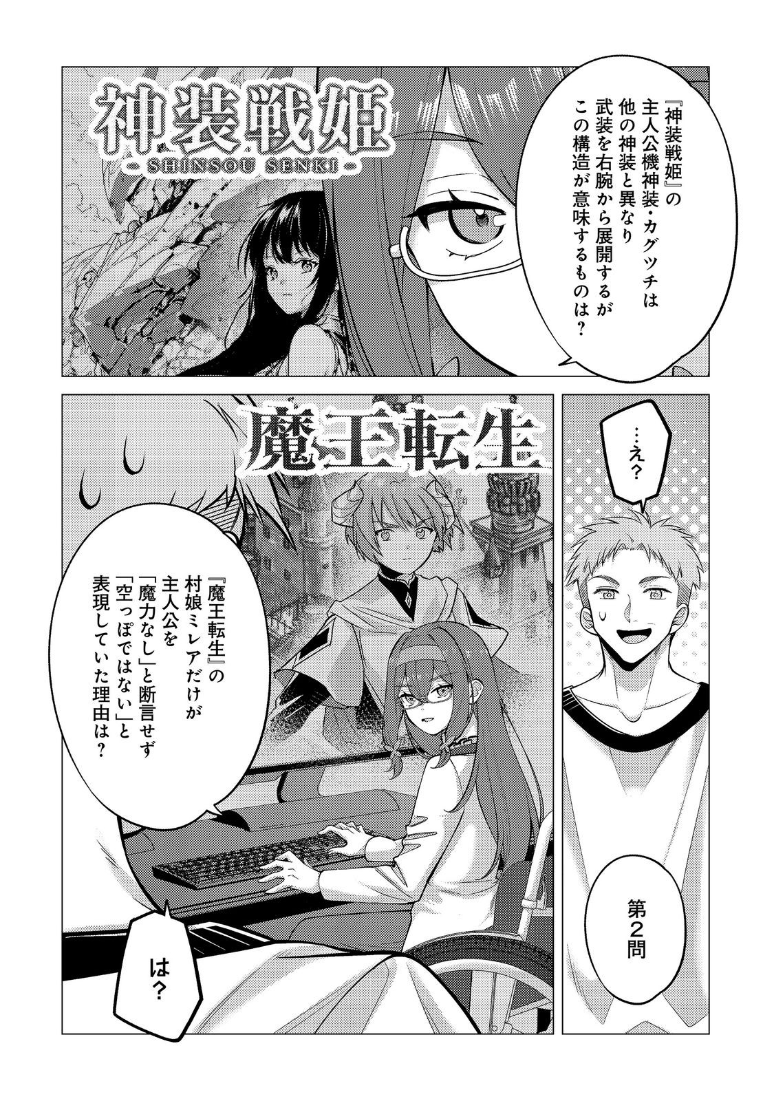 Kousotsu, Mushoku, Bocchi no Ore ga, Gendai Dungeon de Oku wo Kasegeta Wake - Kaisha ga Tousan shite Mushoku ni Natta no de, Kyou kara Himitsu no Dungeon ni Mogutte Kasei de Ikou to Omoimasu Chapter 22 22ページ