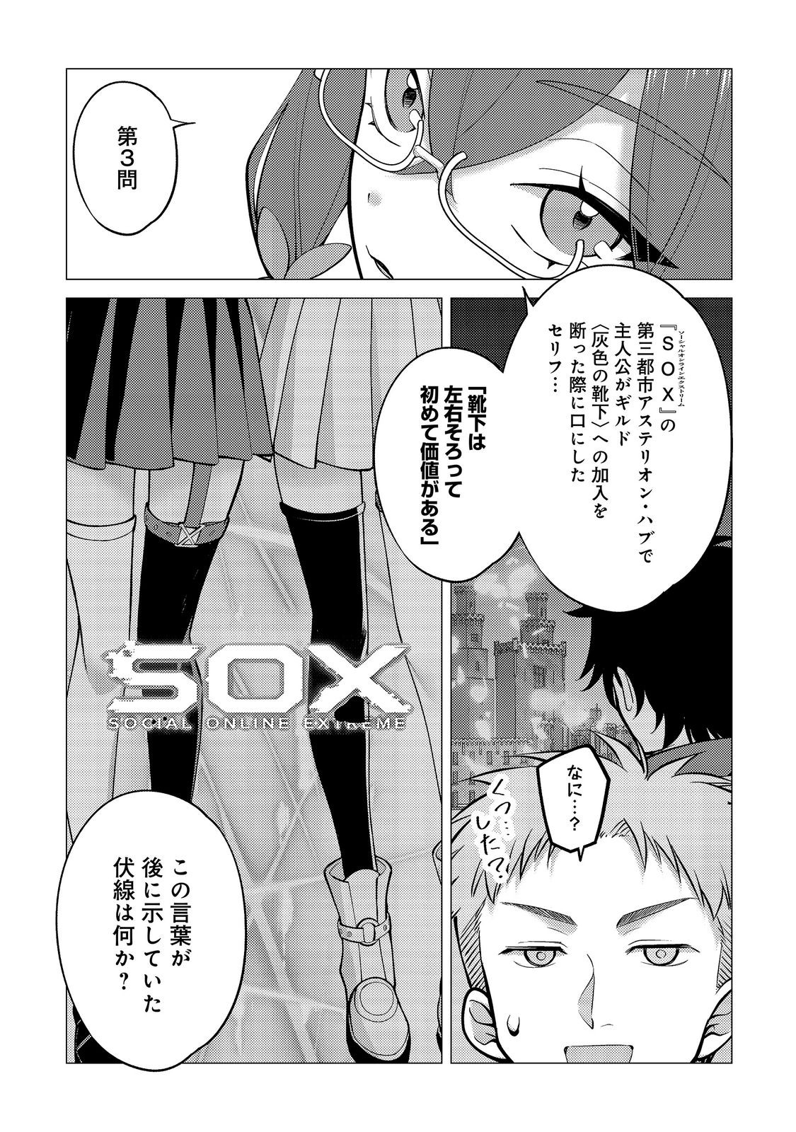 Kousotsu, Mushoku, Bocchi no Ore ga, Gendai Dungeon de Oku wo Kasegeta Wake - Kaisha ga Tousan shite Mushoku ni Natta no de, Kyou kara Himitsu no Dungeon ni Mogutte Kasei de Ikou to Omoimasu Chapter 22 23ページ