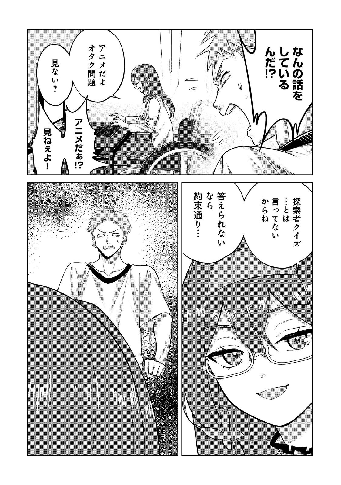 Kousotsu, Mushoku, Bocchi no Ore ga, Gendai Dungeon de Oku wo Kasegeta Wake - Kaisha ga Tousan shite Mushoku ni Natta no de, Kyou kara Himitsu no Dungeon ni Mogutte Kasei de Ikou to Omoimasu Chapter 22 24ページ