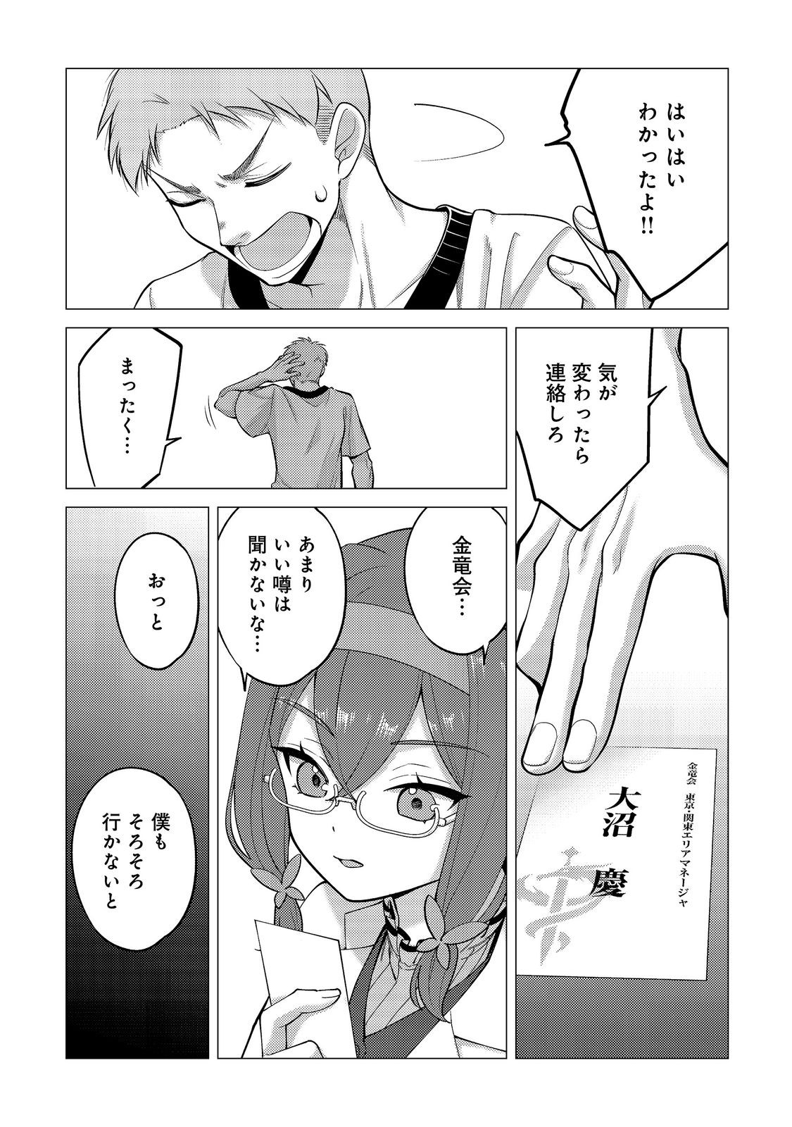 Kousotsu, Mushoku, Bocchi no Ore ga, Gendai Dungeon de Oku wo Kasegeta Wake - Kaisha ga Tousan shite Mushoku ni Natta no de, Kyou kara Himitsu no Dungeon ni Mogutte Kasei de Ikou to Omoimasu Chapter 22 25ページ