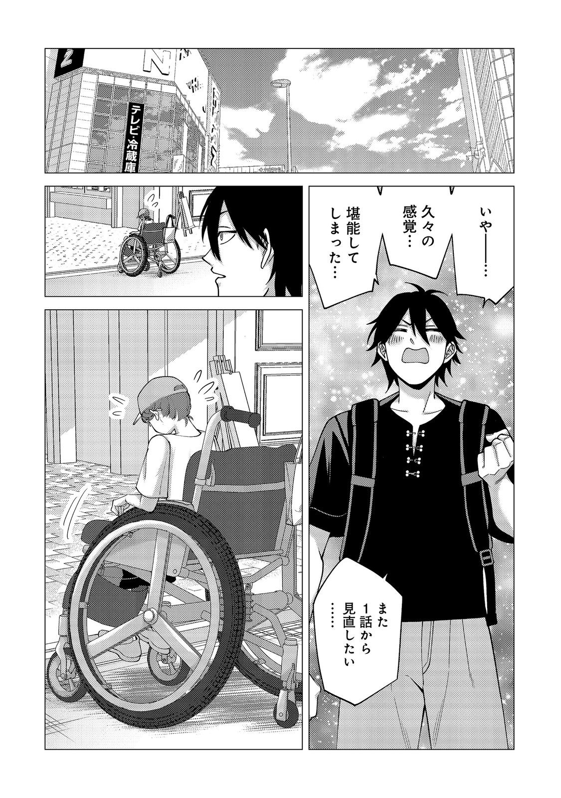 Kousotsu, Mushoku, Bocchi no Ore ga, Gendai Dungeon de Oku wo Kasegeta Wake - Kaisha ga Tousan shite Mushoku ni Natta no de, Kyou kara Himitsu no Dungeon ni Mogutte Kasei de Ikou to Omoimasu Chapter 22 26ページ
