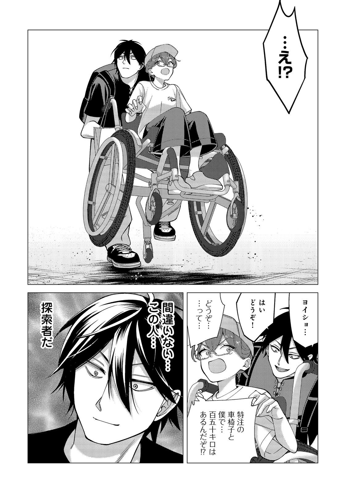 Kousotsu, Mushoku, Bocchi no Ore ga, Gendai Dungeon de Oku wo Kasegeta Wake - Kaisha ga Tousan shite Mushoku ni Natta no de, Kyou kara Himitsu no Dungeon ni Mogutte Kasei de Ikou to Omoimasu Chapter 22 28ページ