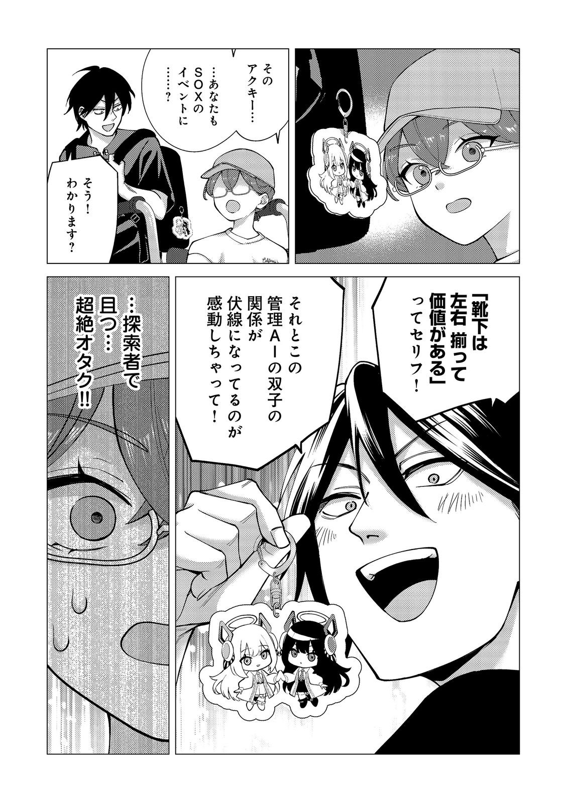 Kousotsu, Mushoku, Bocchi no Ore ga, Gendai Dungeon de Oku wo Kasegeta Wake - Kaisha ga Tousan shite Mushoku ni Natta no de, Kyou kara Himitsu no Dungeon ni Mogutte Kasei de Ikou to Omoimasu Chapter 22 29ページ