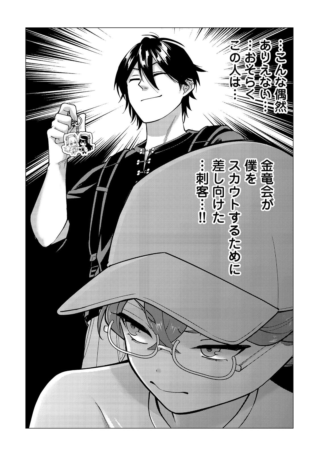Kousotsu, Mushoku, Bocchi no Ore ga, Gendai Dungeon de Oku wo Kasegeta Wake - Kaisha ga Tousan shite Mushoku ni Natta no de, Kyou kara Himitsu no Dungeon ni Mogutte Kasei de Ikou to Omoimasu Chapter 22 30ページ