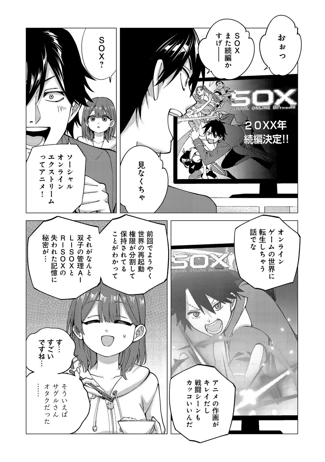 Kousotsu, Mushoku, Bocchi no Ore ga, Gendai Dungeon de Oku wo Kasegeta Wake - Kaisha ga Tousan shite Mushoku ni Natta no de, Kyou kara Himitsu no Dungeon ni Mogutte Kasei de Ikou to Omoimasu Chapter 22 4ページ