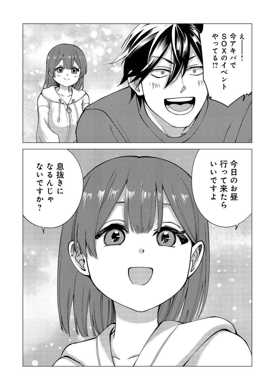 Kousotsu, Mushoku, Bocchi no Ore ga, Gendai Dungeon de Oku wo Kasegeta Wake - Kaisha ga Tousan shite Mushoku ni Natta no de, Kyou kara Himitsu no Dungeon ni Mogutte Kasei de Ikou to Omoimasu Chapter 22 5ページ