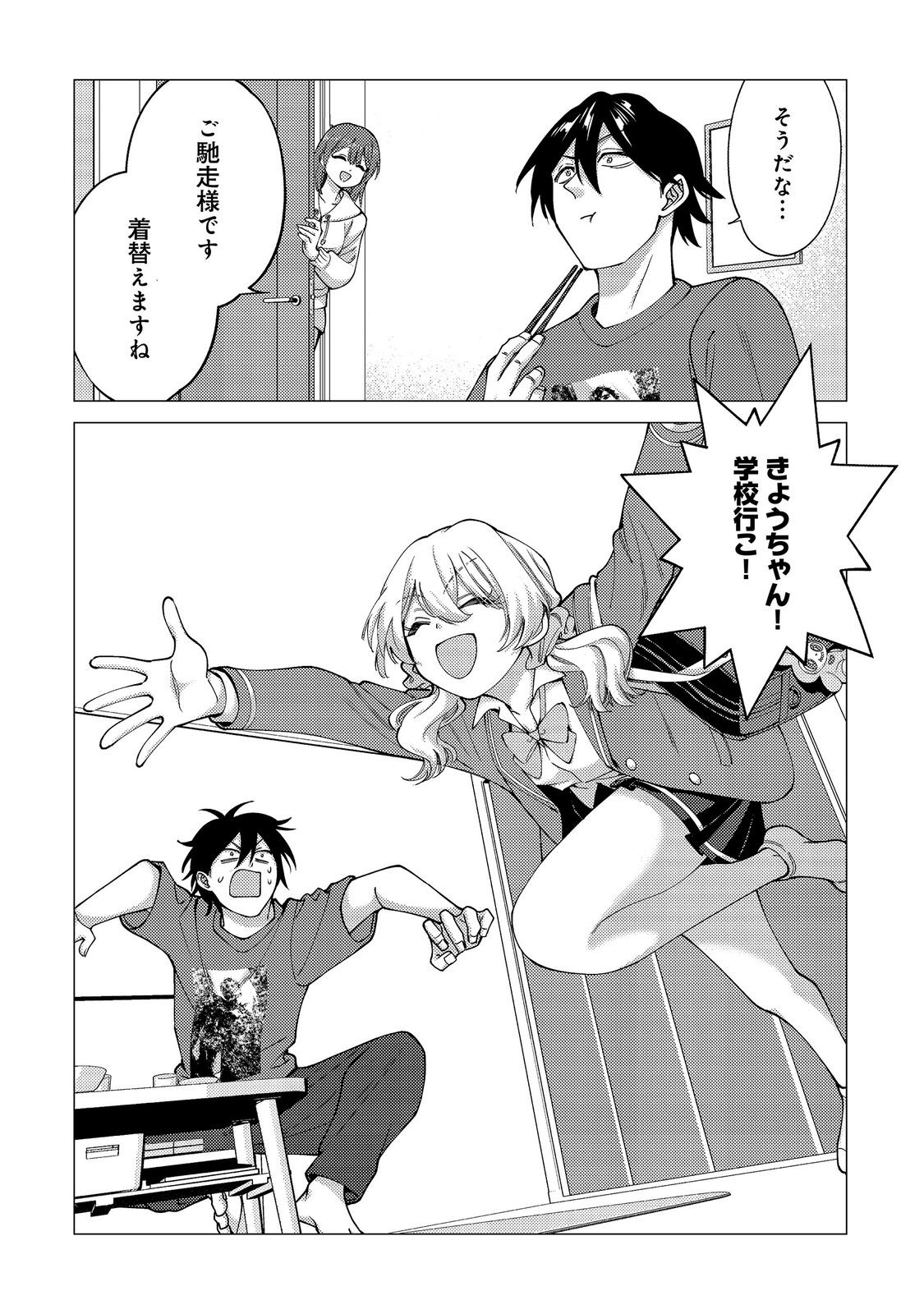 Kousotsu, Mushoku, Bocchi no Ore ga, Gendai Dungeon de Oku wo Kasegeta Wake - Kaisha ga Tousan shite Mushoku ni Natta no de, Kyou kara Himitsu no Dungeon ni Mogutte Kasei de Ikou to Omoimasu Chapter 22 6ページ