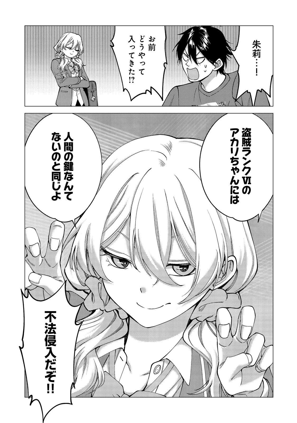 Kousotsu, Mushoku, Bocchi no Ore ga, Gendai Dungeon de Oku wo Kasegeta Wake - Kaisha ga Tousan shite Mushoku ni Natta no de, Kyou kara Himitsu no Dungeon ni Mogutte Kasei de Ikou to Omoimasu Chapter 22 7ページ