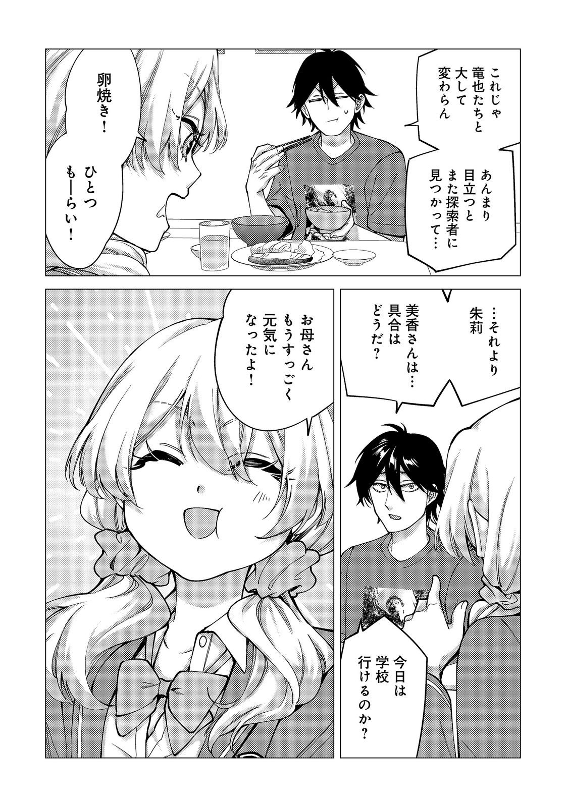 Kousotsu, Mushoku, Bocchi no Ore ga, Gendai Dungeon de Oku wo Kasegeta Wake - Kaisha ga Tousan shite Mushoku ni Natta no de, Kyou kara Himitsu no Dungeon ni Mogutte Kasei de Ikou to Omoimasu Chapter 22 8ページ