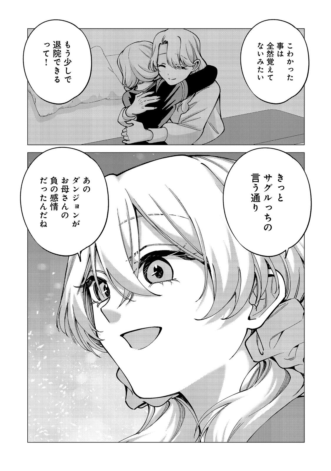 Kousotsu, Mushoku, Bocchi no Ore ga, Gendai Dungeon de Oku wo Kasegeta Wake - Kaisha ga Tousan shite Mushoku ni Natta no de, Kyou kara Himitsu no Dungeon ni Mogutte Kasei de Ikou to Omoimasu Chapter 22 9ページ