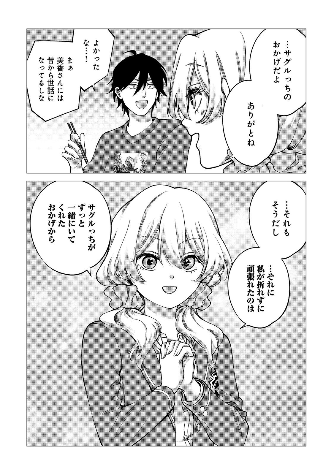 Kousotsu, Mushoku, Bocchi no Ore ga, Gendai Dungeon de Oku wo Kasegeta Wake - Kaisha ga Tousan shite Mushoku ni Natta no de, Kyou kara Himitsu no Dungeon ni Mogutte Kasei de Ikou to Omoimasu Chapter 22 10ページ