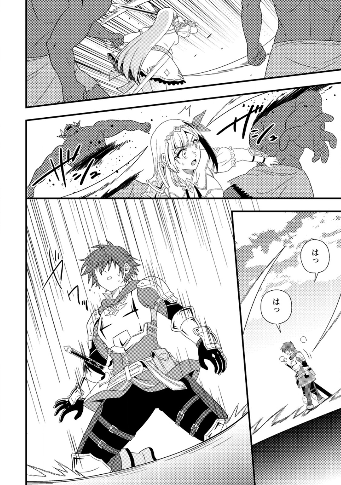 Dungeon Haishin wo Kiriwasurerta Yuumei Haishinsha wo Tasuketara, Densetsu no Tansakusha toshite Bazuri Hajimeta ~Inkya no Ore, Nazo Skill da to Omotteita "Rule Mushi" de Ukkari Musou~ Chapter 21.3 1ページ