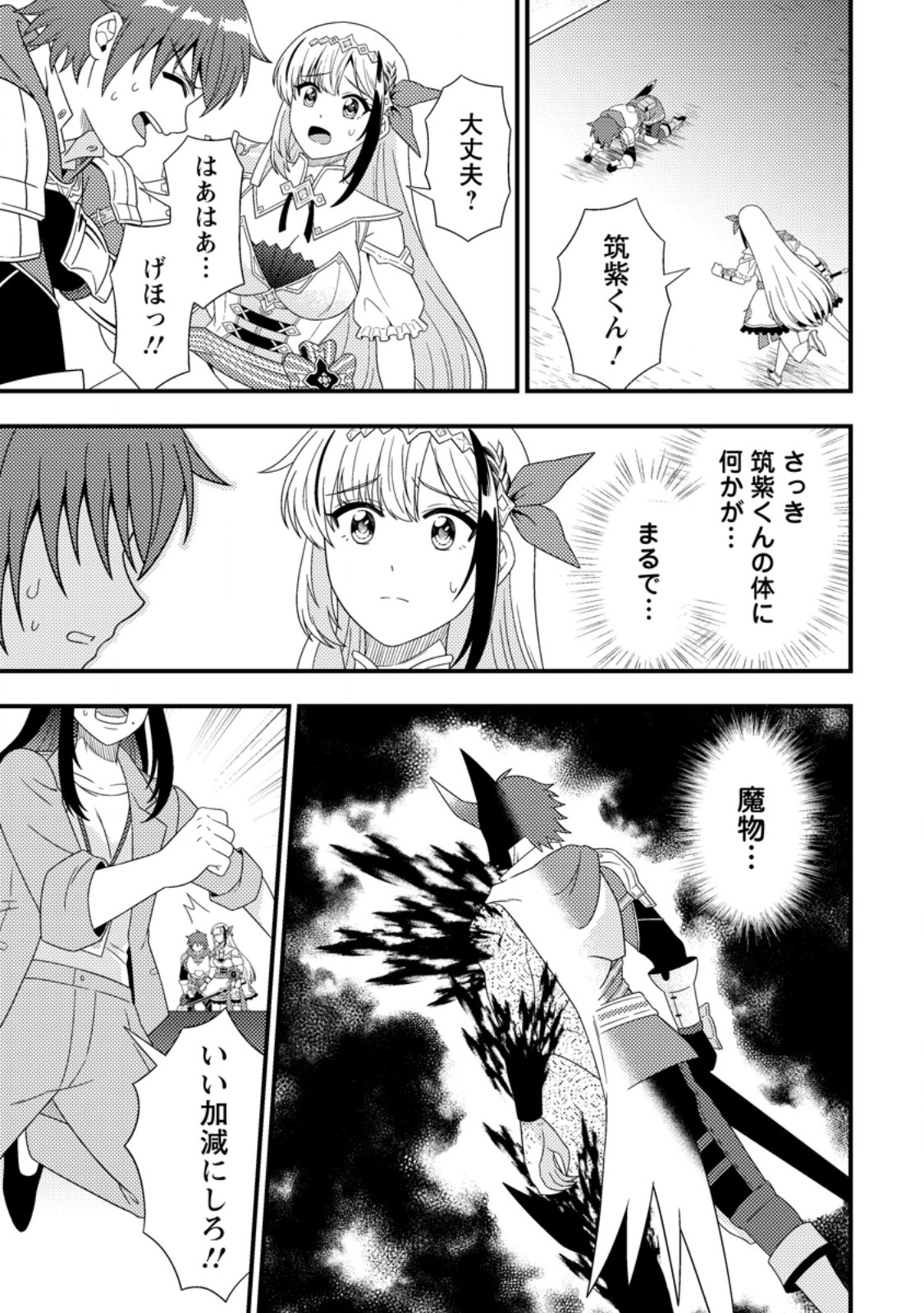 Dungeon Haishin wo Kiriwasurerta Yuumei Haishinsha wo Tasuketara, Densetsu no Tansakusha toshite Bazuri Hajimeta ~Inkya no Ore, Nazo Skill da to Omotteita "Rule Mushi" de Ukkari Musou~ Chapter 21.3 2ページ