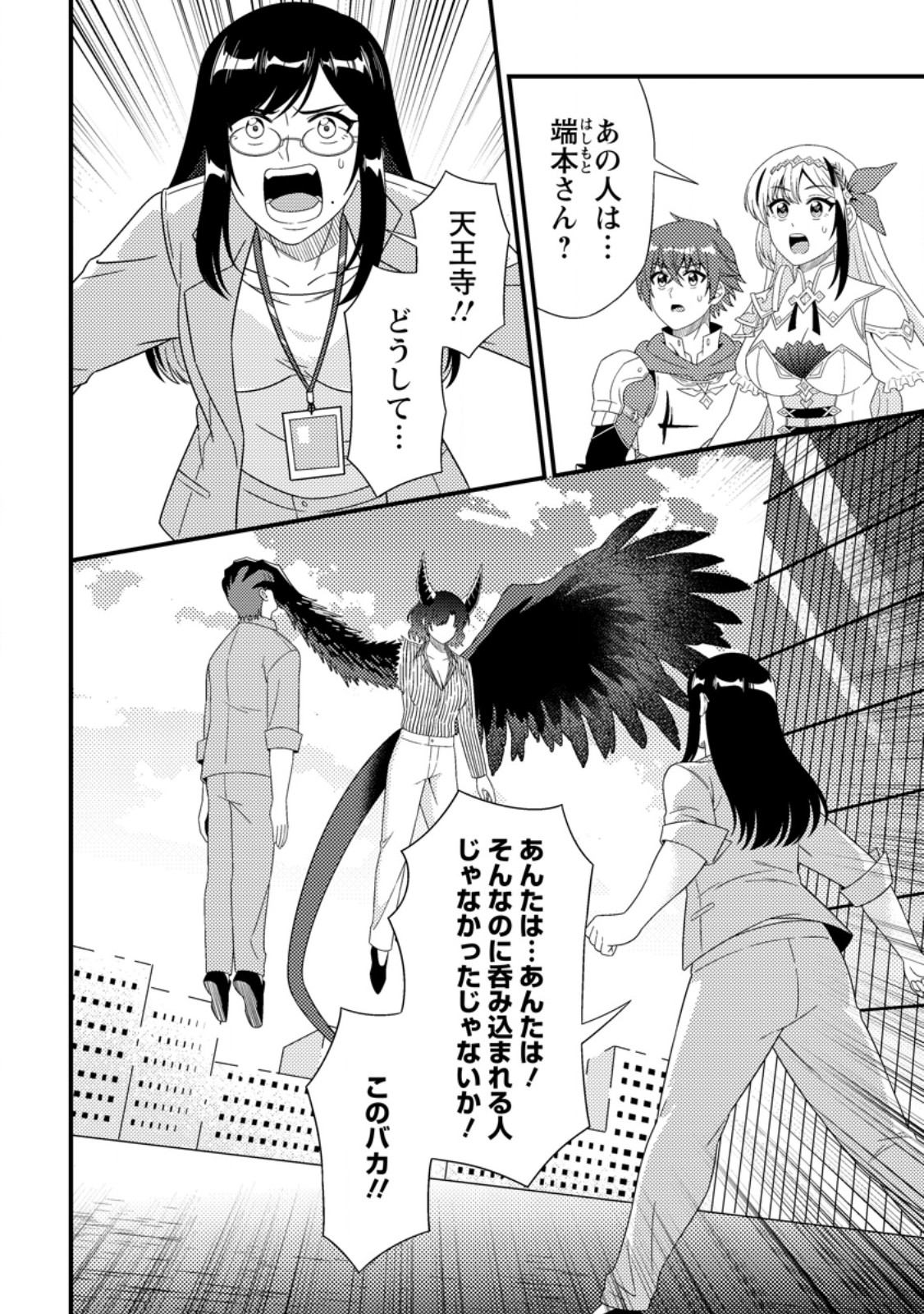 Dungeon Haishin wo Kiriwasurerta Yuumei Haishinsha wo Tasuketara, Densetsu no Tansakusha toshite Bazuri Hajimeta ~Inkya no Ore, Nazo Skill da to Omotteita "Rule Mushi" de Ukkari Musou~ Chapter 21.3 3ページ