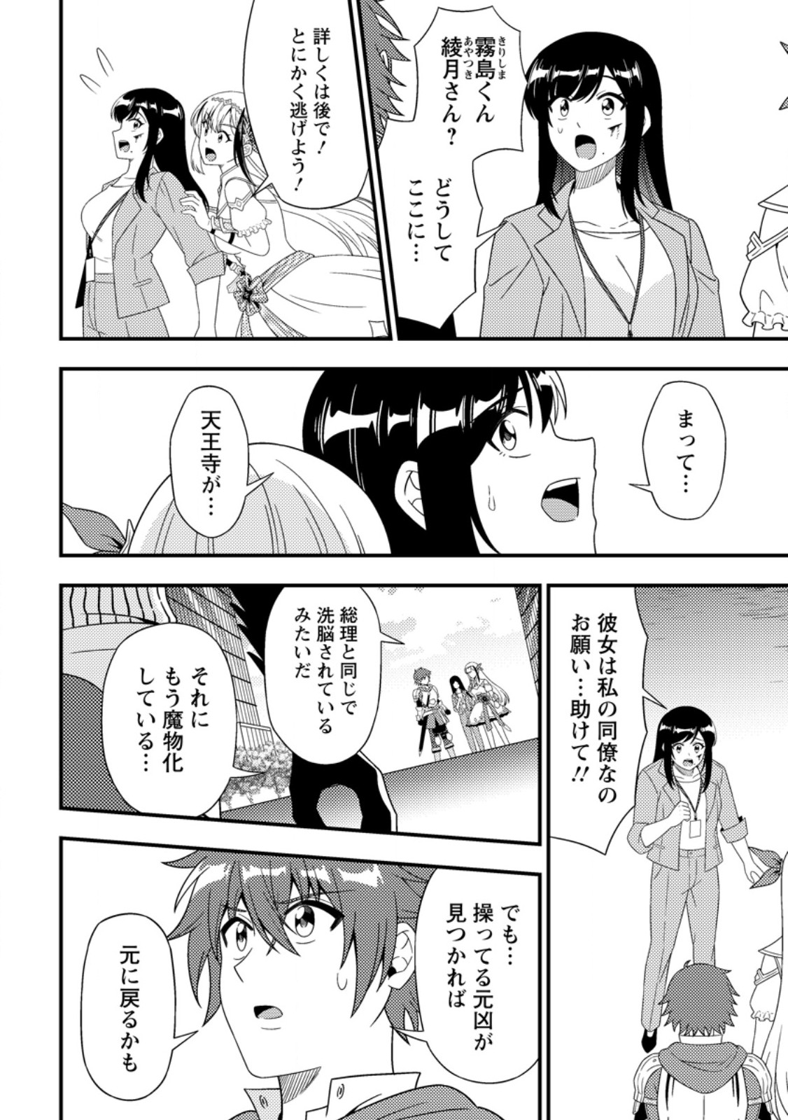 Dungeon Haishin wo Kiriwasurerta Yuumei Haishinsha wo Tasuketara, Densetsu no Tansakusha toshite Bazuri Hajimeta ~Inkya no Ore, Nazo Skill da to Omotteita "Rule Mushi" de Ukkari Musou~ Chapter 21.3 7ページ