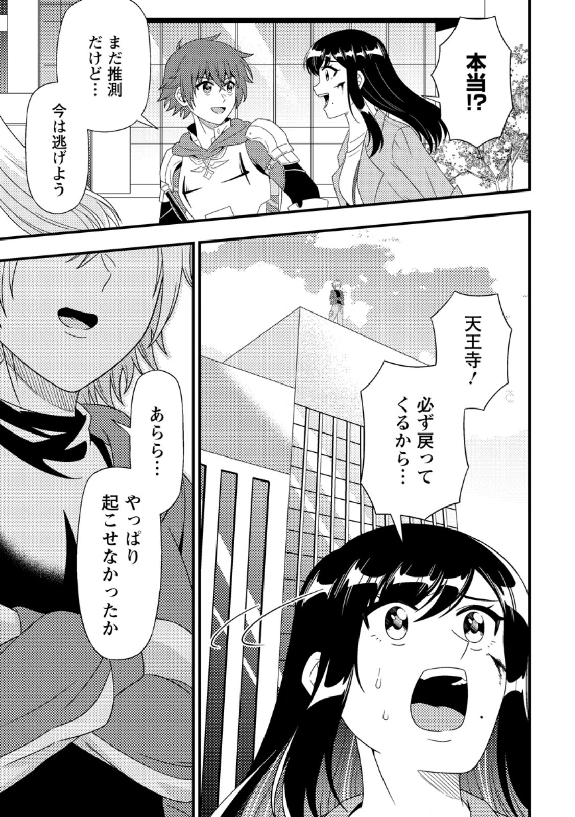 Dungeon Haishin wo Kiriwasurerta Yuumei Haishinsha wo Tasuketara, Densetsu no Tansakusha toshite Bazuri Hajimeta ~Inkya no Ore, Nazo Skill da to Omotteita "Rule Mushi" de Ukkari Musou~ Chapter 21.3 8ページ