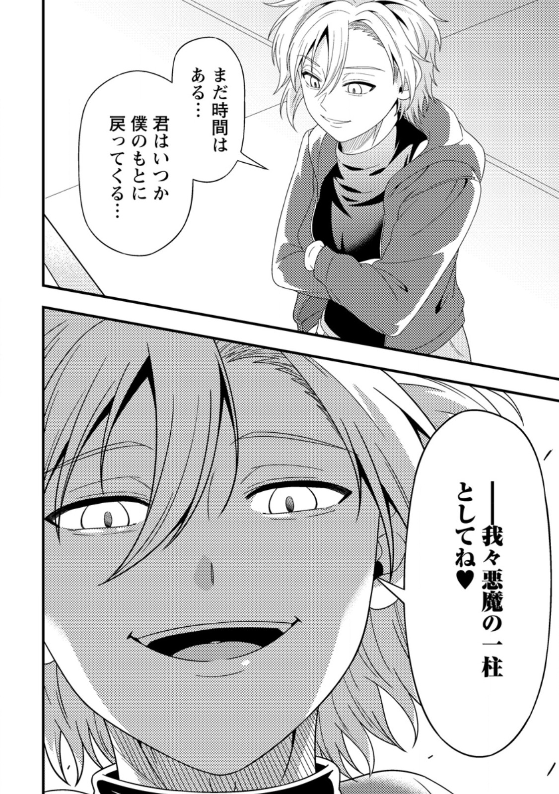 Dungeon Haishin wo Kiriwasurerta Yuumei Haishinsha wo Tasuketara, Densetsu no Tansakusha toshite Bazuri Hajimeta ~Inkya no Ore, Nazo Skill da to Omotteita "Rule Mushi" de Ukkari Musou~ Chapter 21.3 9ページ