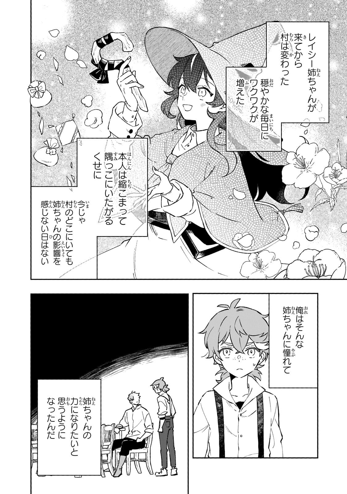 Akatsuki no Majo Reishi wa Jiyu ni Ikitai - Maou Tobatsu wo Oetanode, Nonbiri wo Mise wo Hirakimasu Chapter 23.2 1ページ