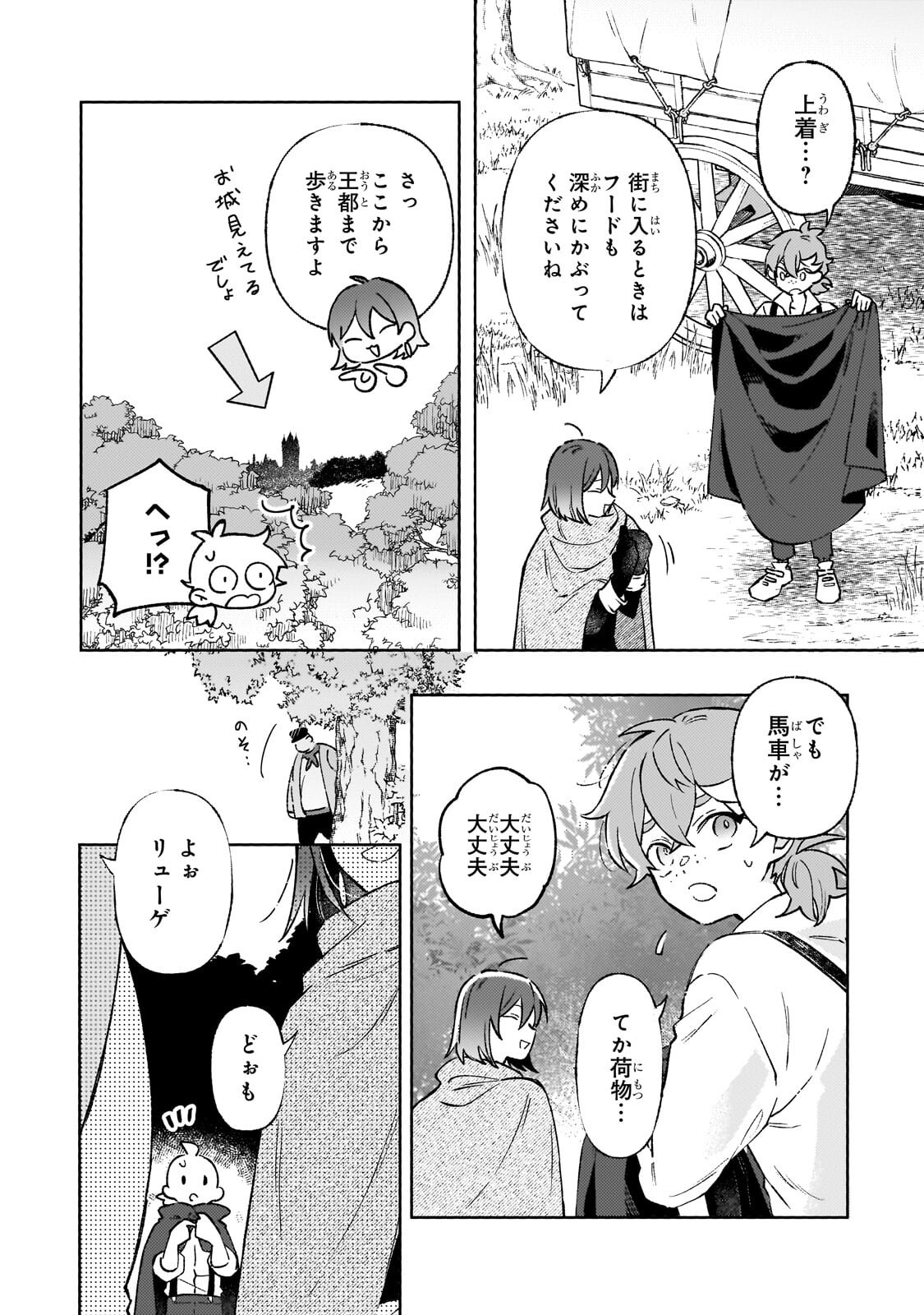 Akatsuki no Majo Reishi wa Jiyu ni Ikitai - Maou Tobatsu wo Oetanode, Nonbiri wo Mise wo Hirakimasu Chapter 23.2 3ページ