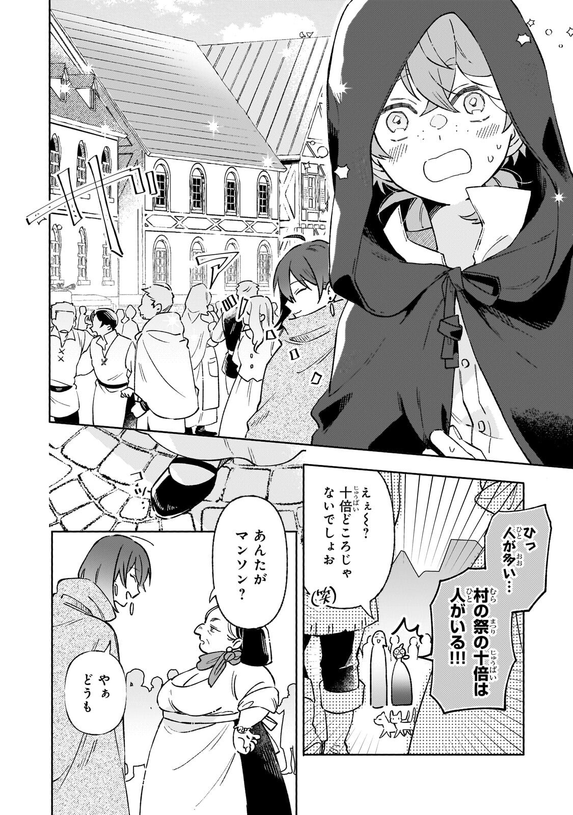 Akatsuki no Majo Reishi wa Jiyu ni Ikitai - Maou Tobatsu wo Oetanode, Nonbiri wo Mise wo Hirakimasu Chapter 23.2 5ページ
