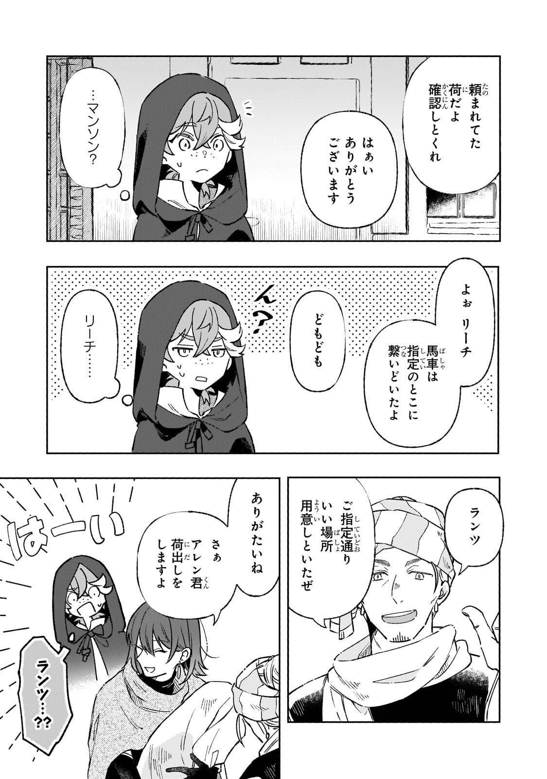 Akatsuki no Majo Reishi wa Jiyu ni Ikitai - Maou Tobatsu wo Oetanode, Nonbiri wo Mise wo Hirakimasu Chapter 23.2 6ページ