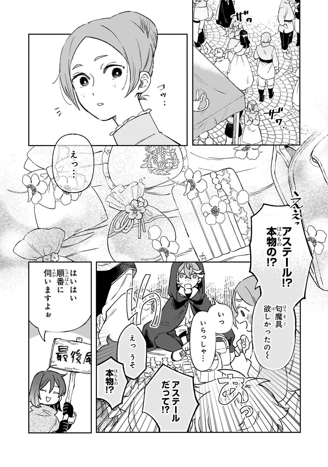 Akatsuki no Majo Reishi wa Jiyu ni Ikitai - Maou Tobatsu wo Oetanode, Nonbiri wo Mise wo Hirakimasu Chapter 23.2 7ページ