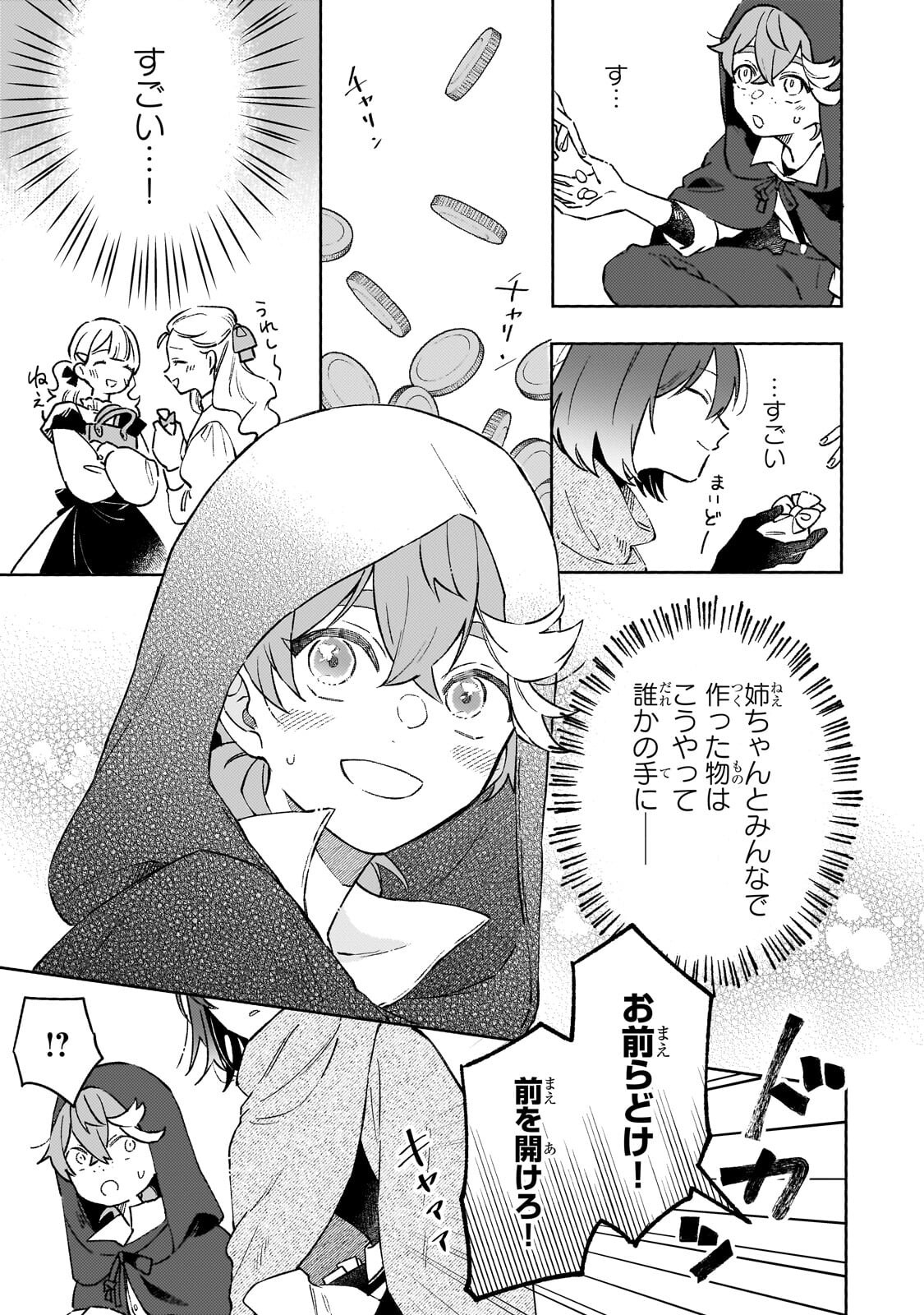 Akatsuki no Majo Reishi wa Jiyu ni Ikitai - Maou Tobatsu wo Oetanode, Nonbiri wo Mise wo Hirakimasu Chapter 23.2 8ページ