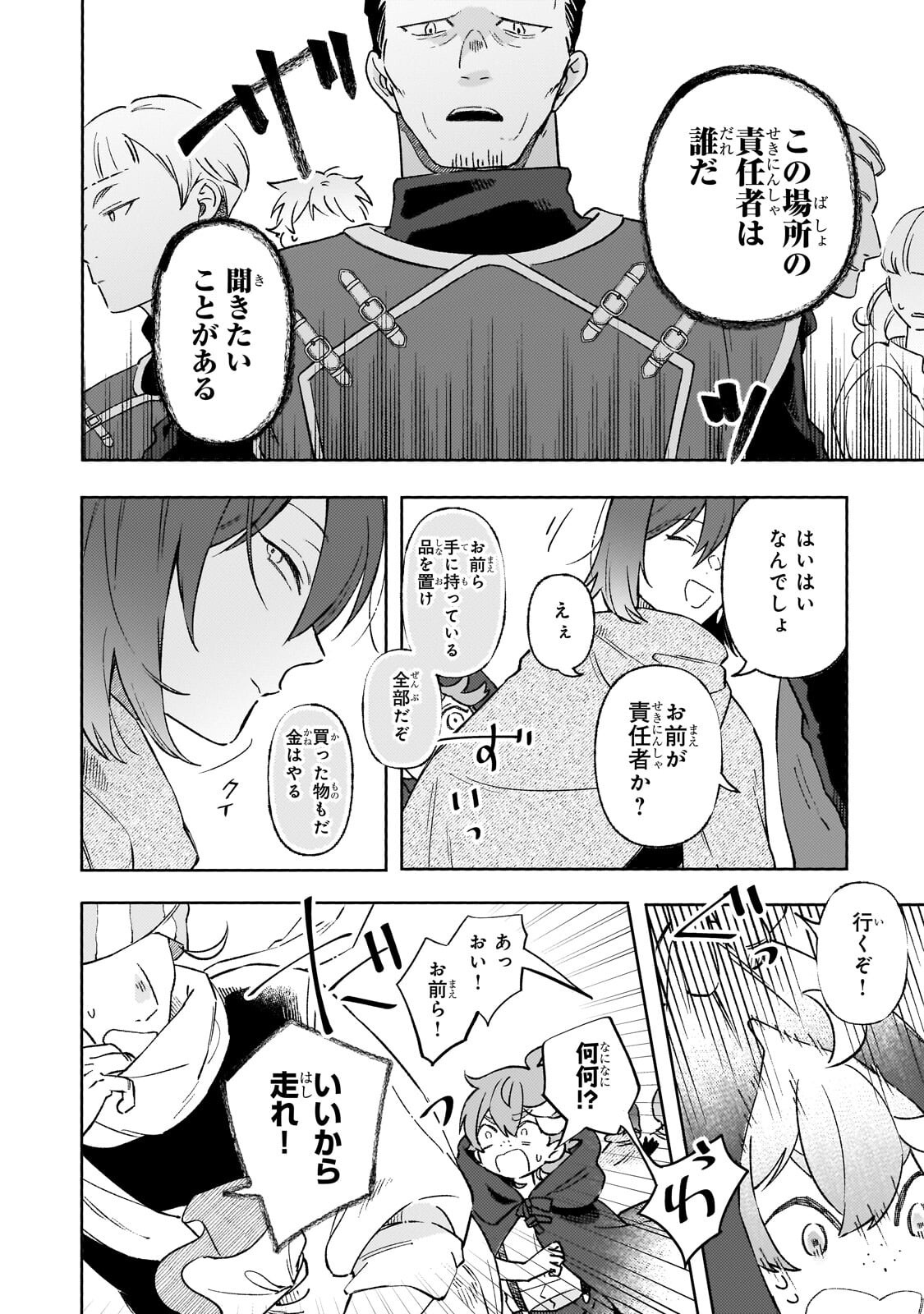 Akatsuki no Majo Reishi wa Jiyu ni Ikitai - Maou Tobatsu wo Oetanode, Nonbiri wo Mise wo Hirakimasu Chapter 23.2 9ページ