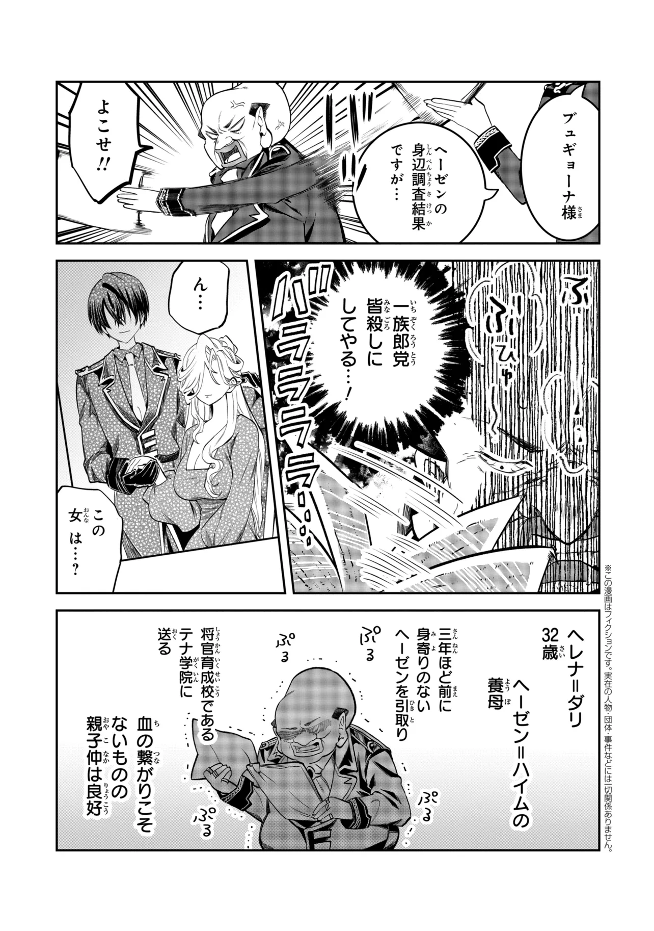 Heimin Shusshin no Teikoku Shoukan, Munou na Kizoku Joukan wo Juurin shite Nariagaru Chapter 31.3 1ページ