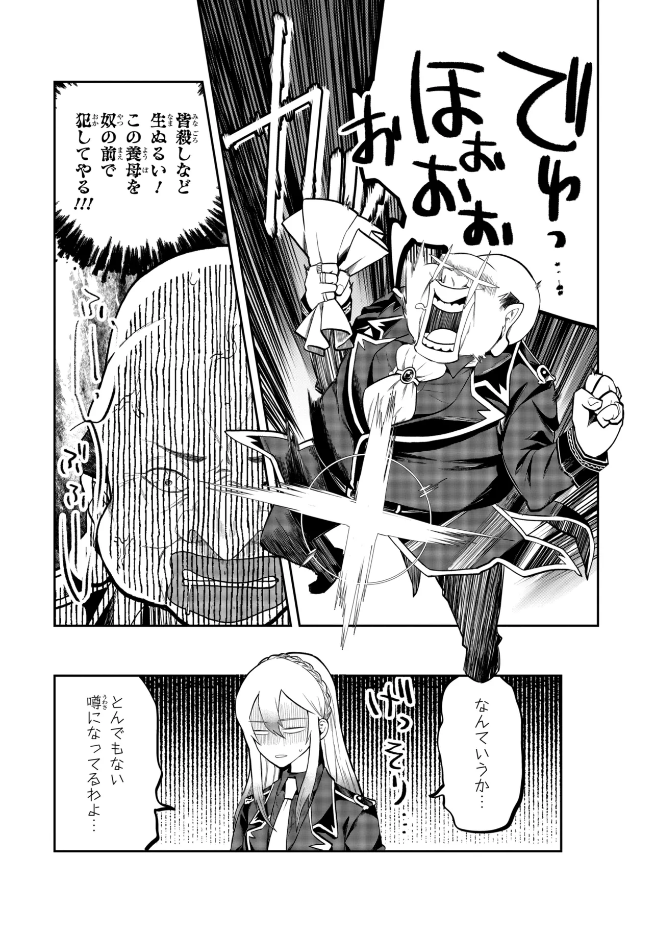 Heimin Shusshin no Teikoku Shoukan, Munou na Kizoku Joukan wo Juurin shite Nariagaru Chapter 31.3 2ページ
