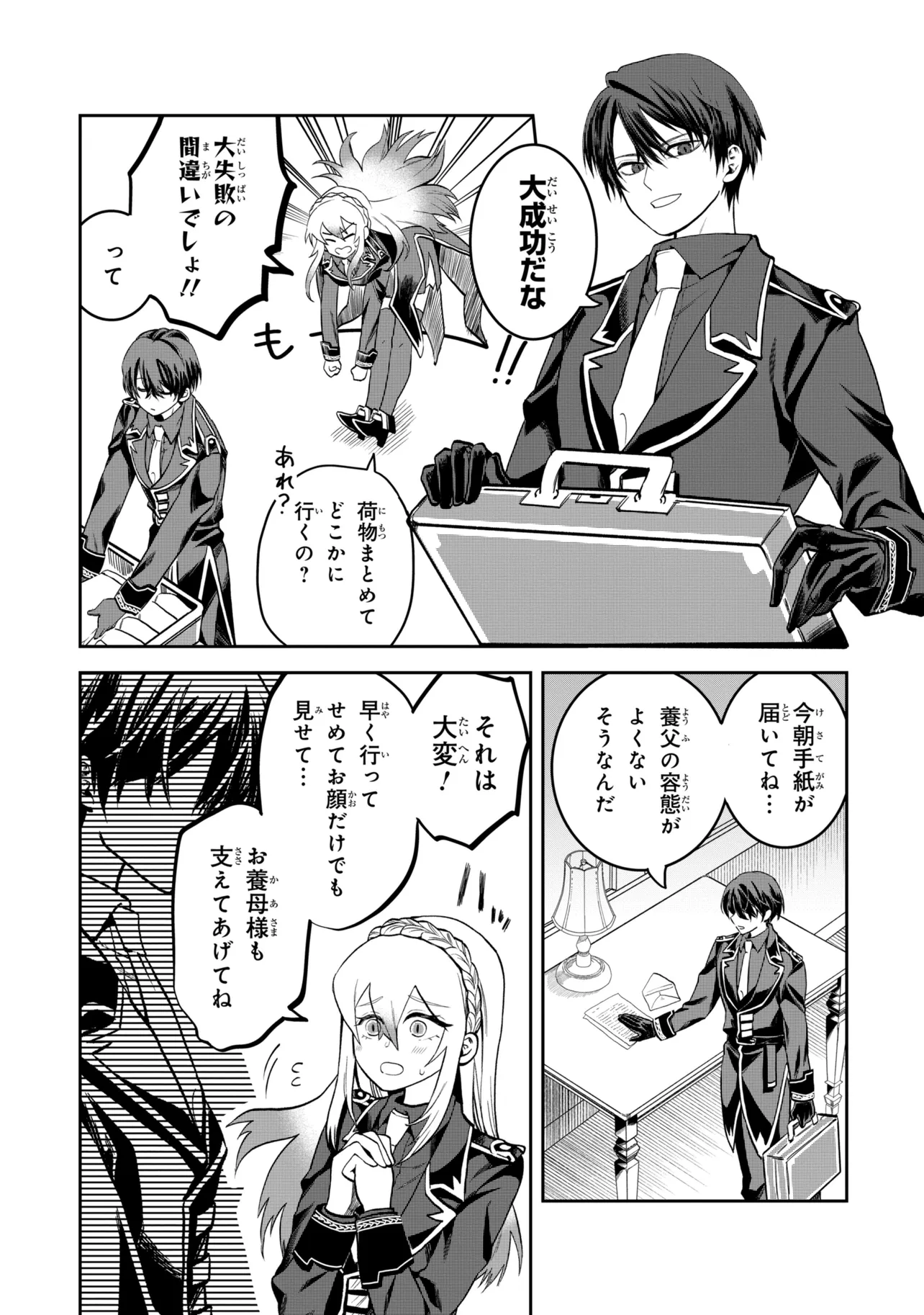Heimin Shusshin no Teikoku Shoukan, Munou na Kizoku Joukan wo Juurin shite Nariagaru Chapter 31.3 3ページ