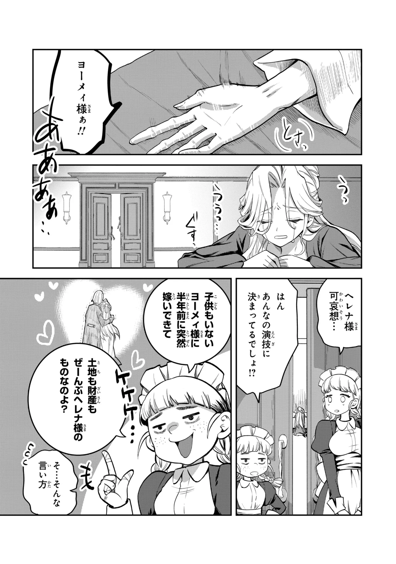 Heimin Shusshin no Teikoku Shoukan, Munou na Kizoku Joukan wo Juurin shite Nariagaru Chapter 31.3 6ページ