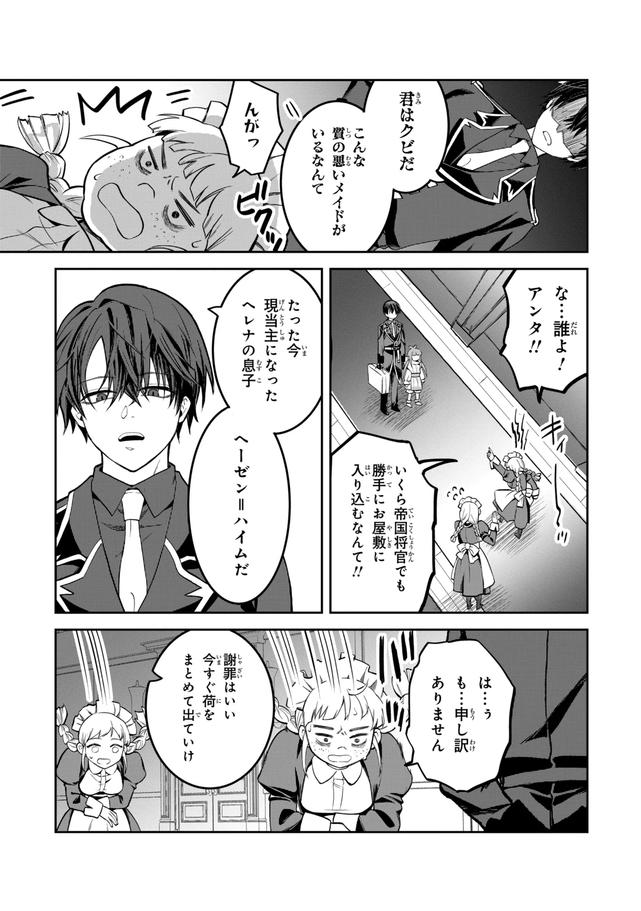 Heimin Shusshin no Teikoku Shoukan, Munou na Kizoku Joukan wo Juurin shite Nariagaru Chapter 31.3 7ページ