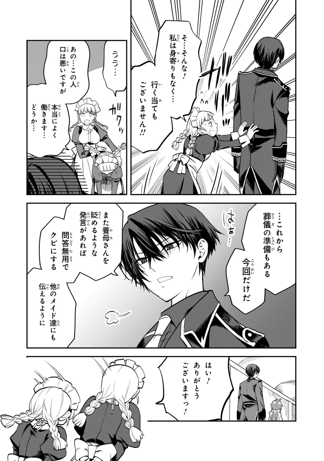 Heimin Shusshin no Teikoku Shoukan, Munou na Kizoku Joukan wo Juurin shite Nariagaru Chapter 31.3 8ページ