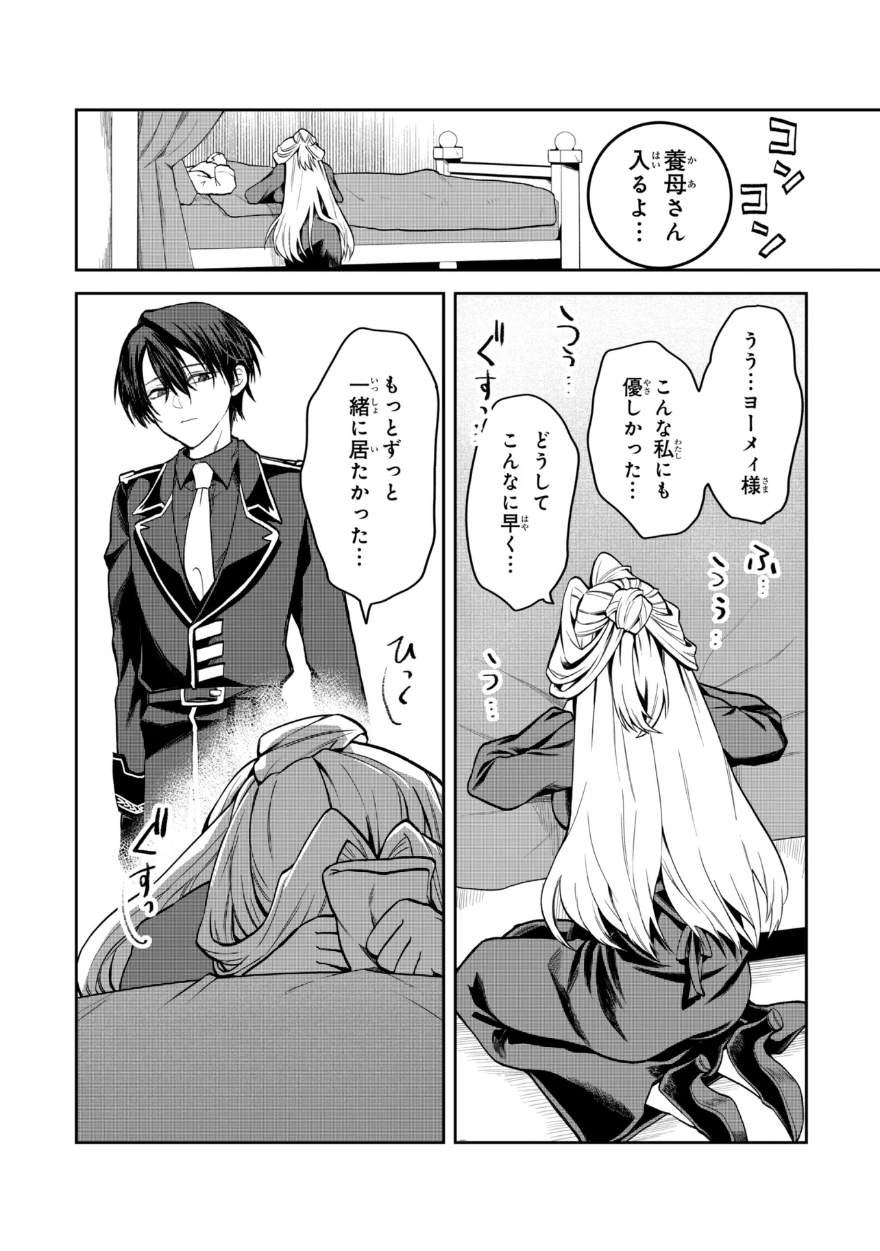 Heimin Shusshin no Teikoku Shoukan, Munou na Kizoku Joukan wo Juurin shite Nariagaru Chapter 31.3 9ページ