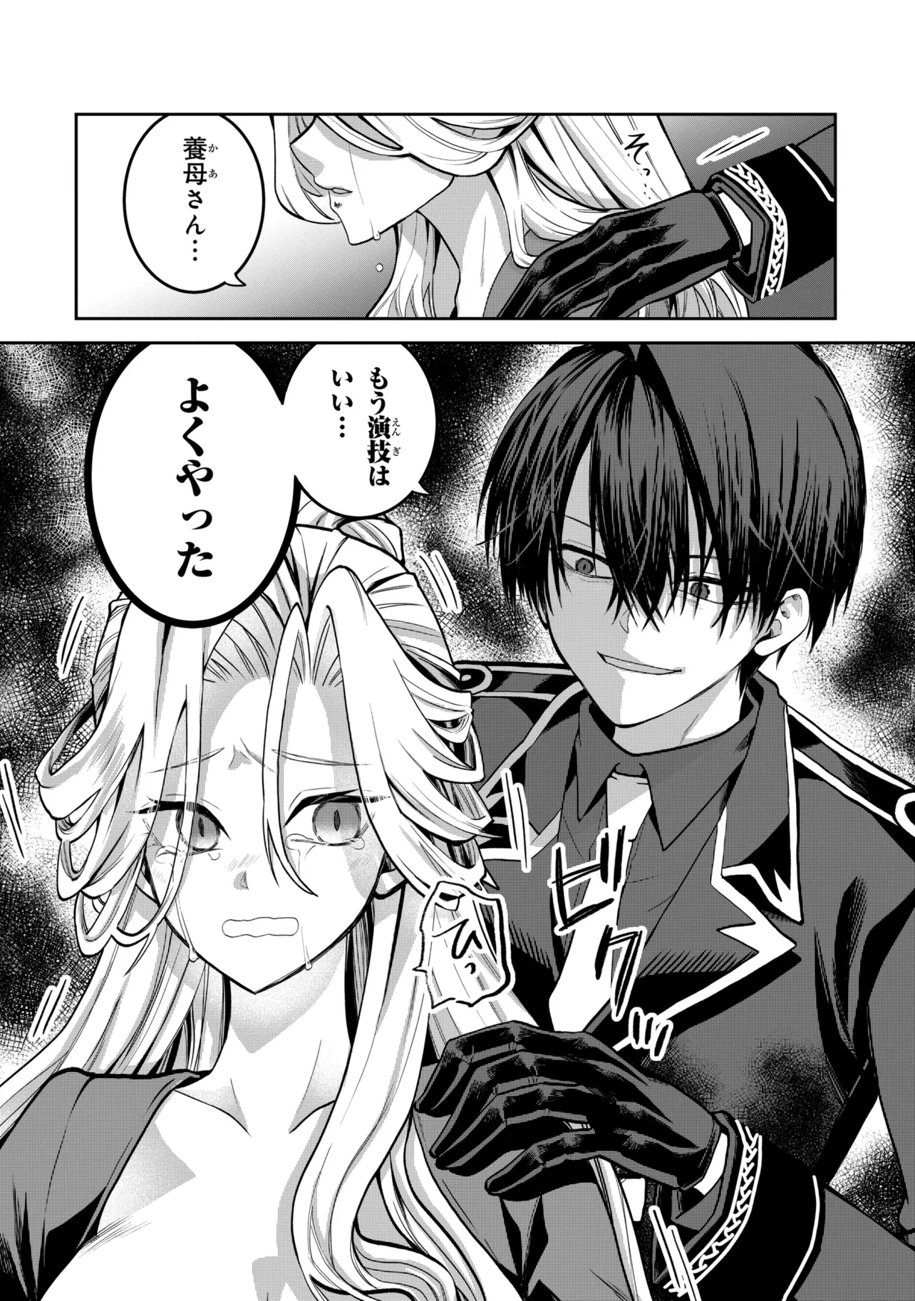 Heimin Shusshin no Teikoku Shoukan, Munou na Kizoku Joukan wo Juurin shite Nariagaru Chapter 31.3 10ページ