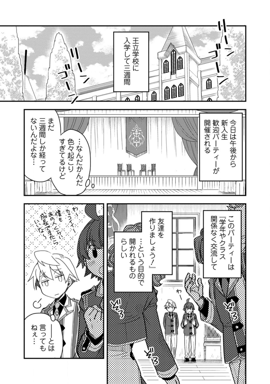 Tensei Shitara Heimin deshita.: Seikatsu Suijun ni Taerarenai no de Kizoku o Mezashimasu Chapter 38.1 1ページ