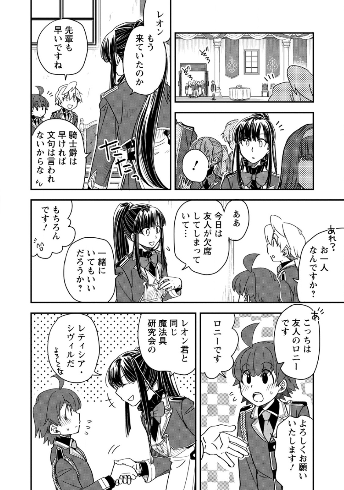 Tensei Shitara Heimin deshita.: Seikatsu Suijun ni Taerarenai no de Kizoku o Mezashimasu Chapter 38.1 2ページ